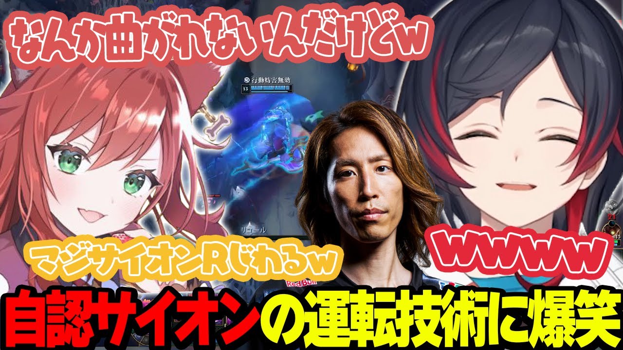 【LoL】自認サイオンのなぎさっちの運転技術に爆笑するうるか達【うるか切り抜き/うるか/釈迦/なぎさっち/KH/AlphaAzur/鷹宮リオン/昏昏アリア/きなこ/mittiii/RainBrain】