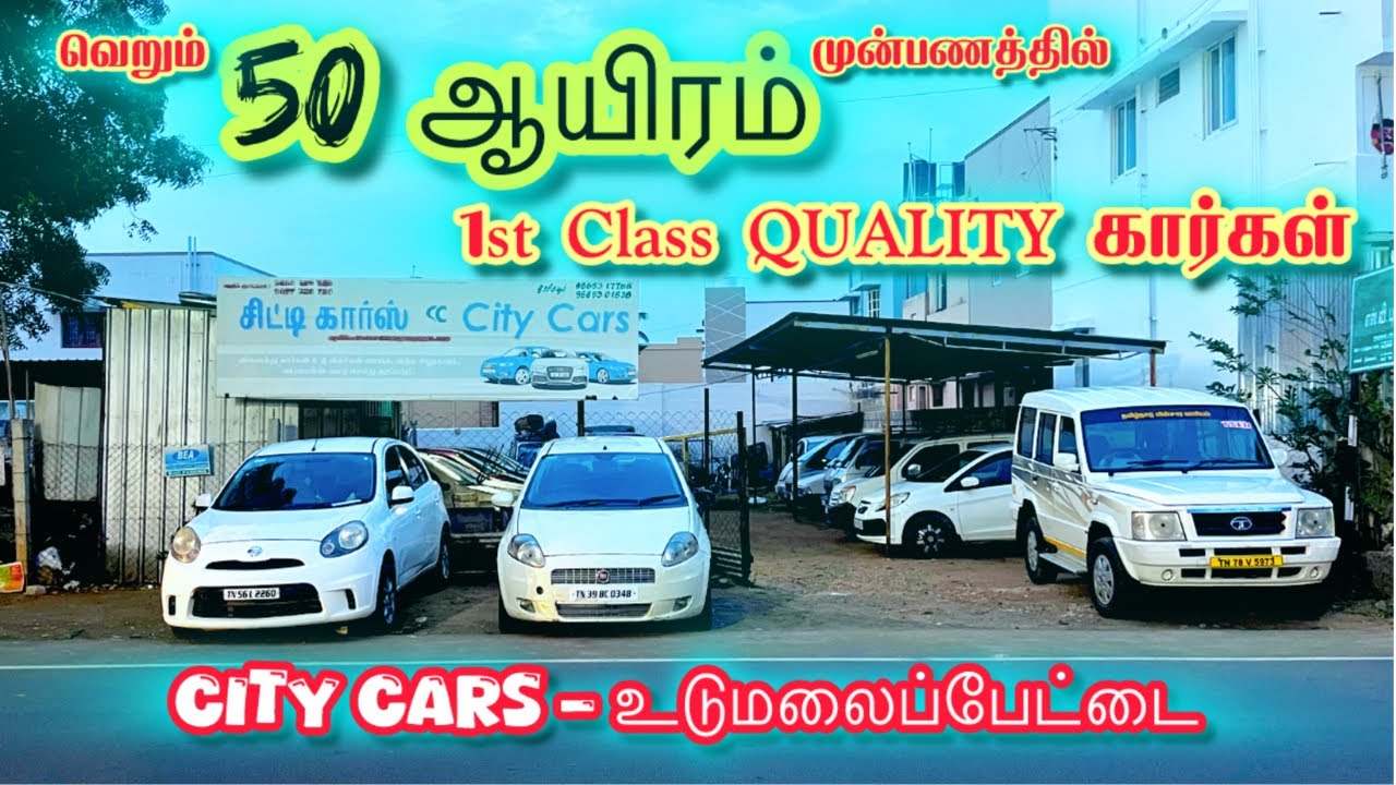 வெறும் 50 ஆயிரம் முன்பணத்தில் ✅1st Class Quality கார்கள்🎯 | WatchitAgain #lowbudgetcarsintamilnadu 