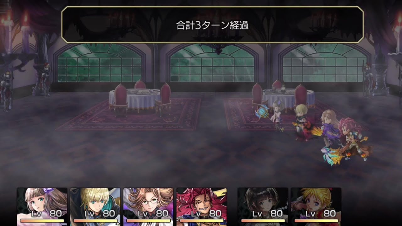 【アナデン】慄然の館 3T 配布パ【Another Eden】