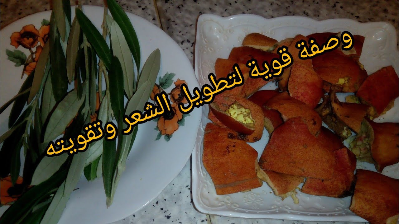 وصفةطبيعية وصحيةلتطويل الشعر وتكثيفه @ ونعومته (مجربة)