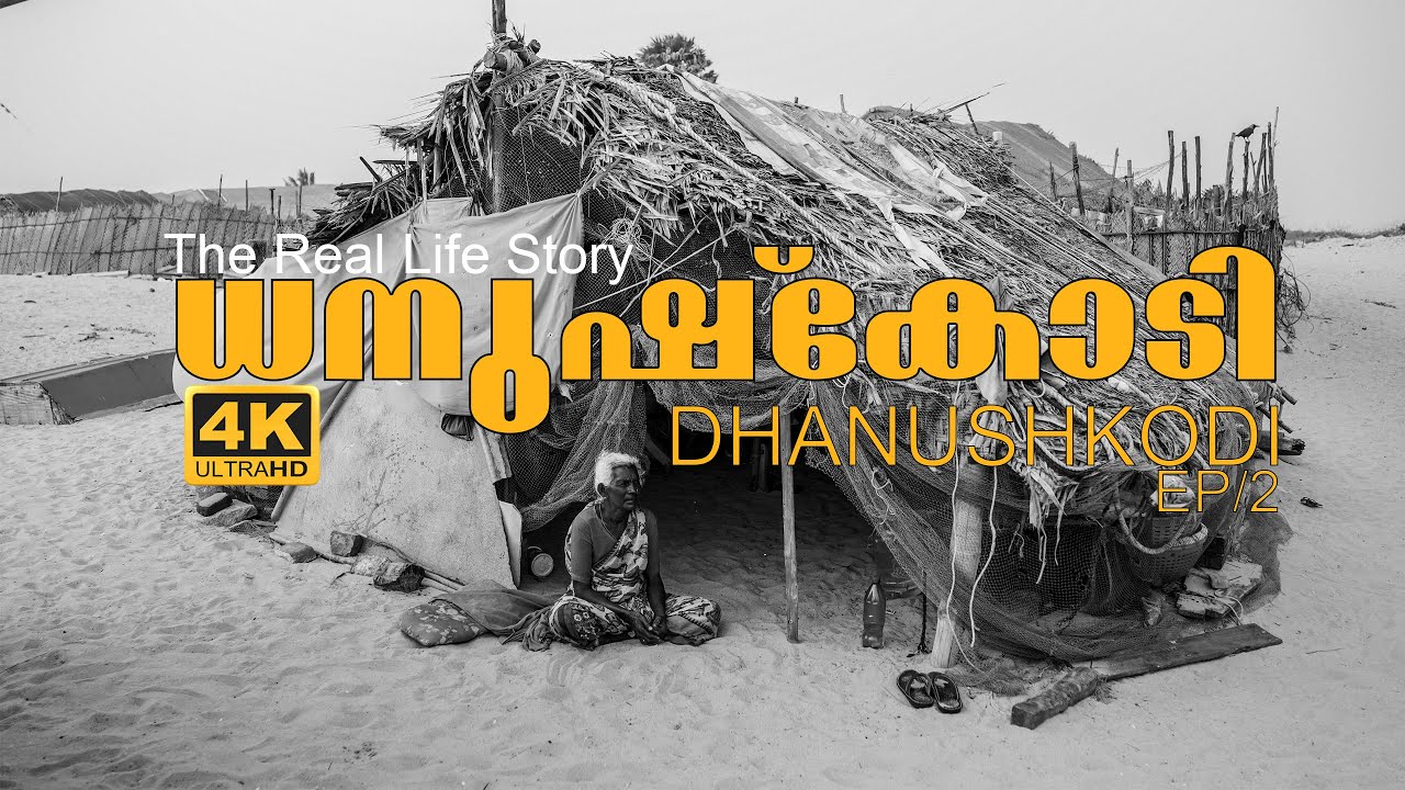 Dhanushkodi The Real Life Story  | ധനുഷ്കോടിയിലെ യഥാർത്ഥ ജീവിതം |Solo Ride EP2