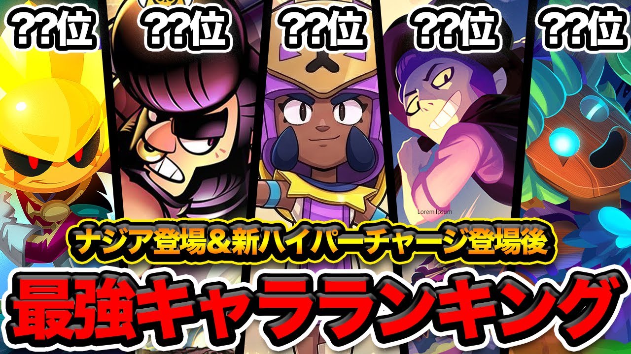 【ブロスタ】プロと決める現環境の最強キャラランキング