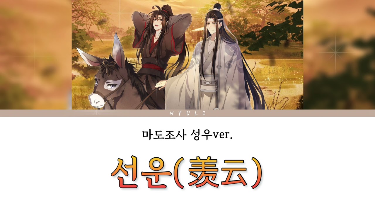 (성우ver.) 선운 [한글자막]