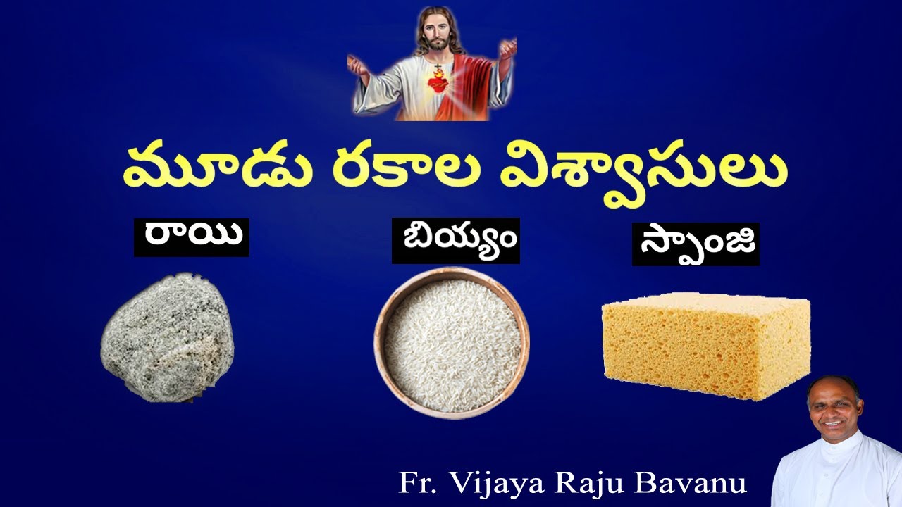 మూడు రకాల విశ్వాసులు // Fr. Vijaya Raju Bavanu