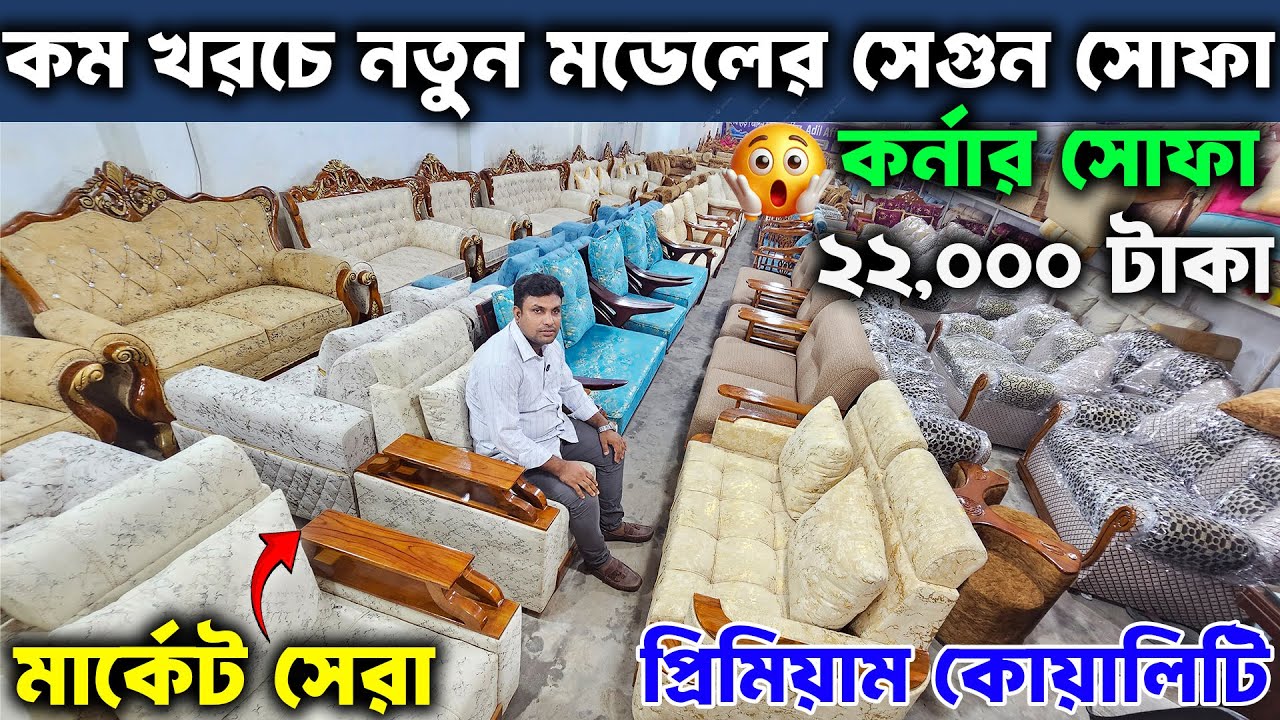 ১১,০০০ টাকায় সেরা কাঠের সোফা 😱 একদম কারখানা দামে ।। Premium Sofa Set Collcetion Price In BD