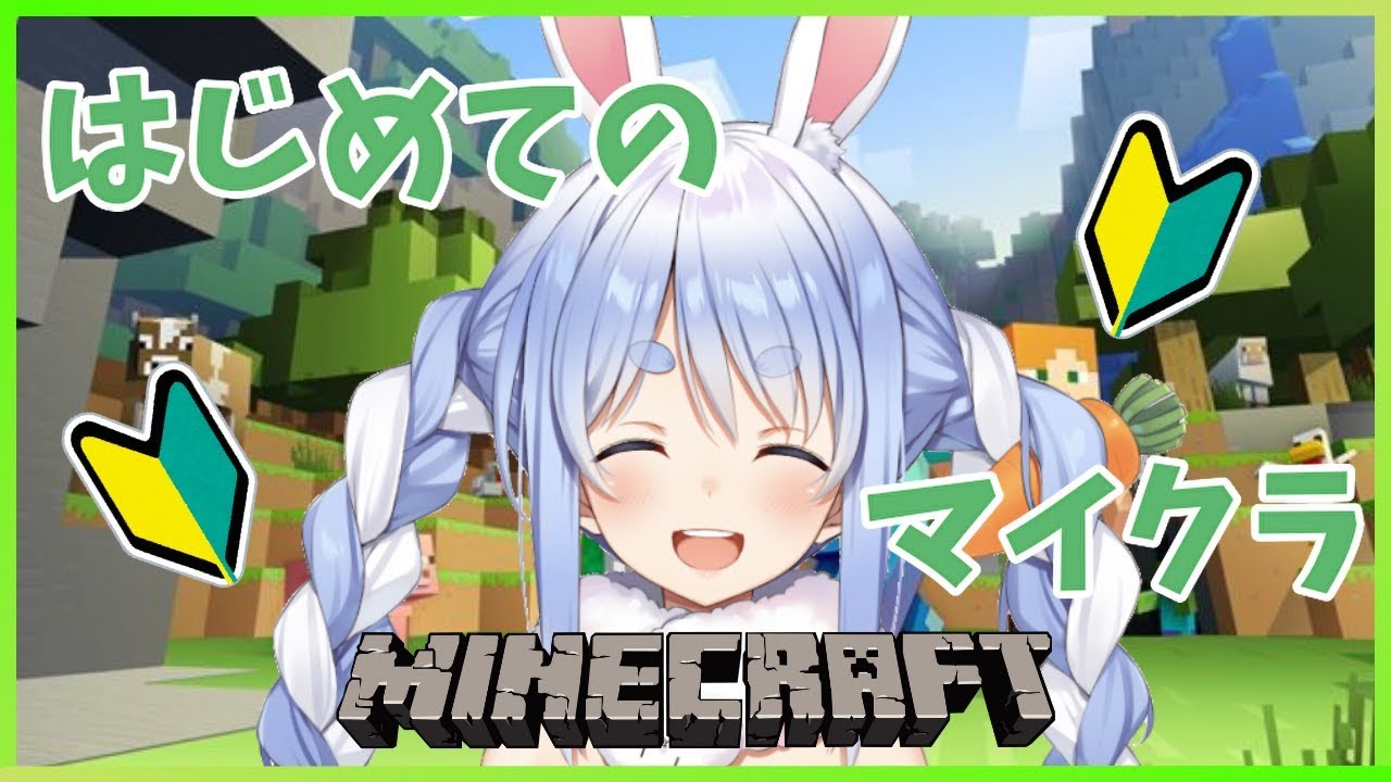 【マインクラフト】初心者がサバイバルを生き抜くぺこ！！【ホロライブ/兎田ぺこら】