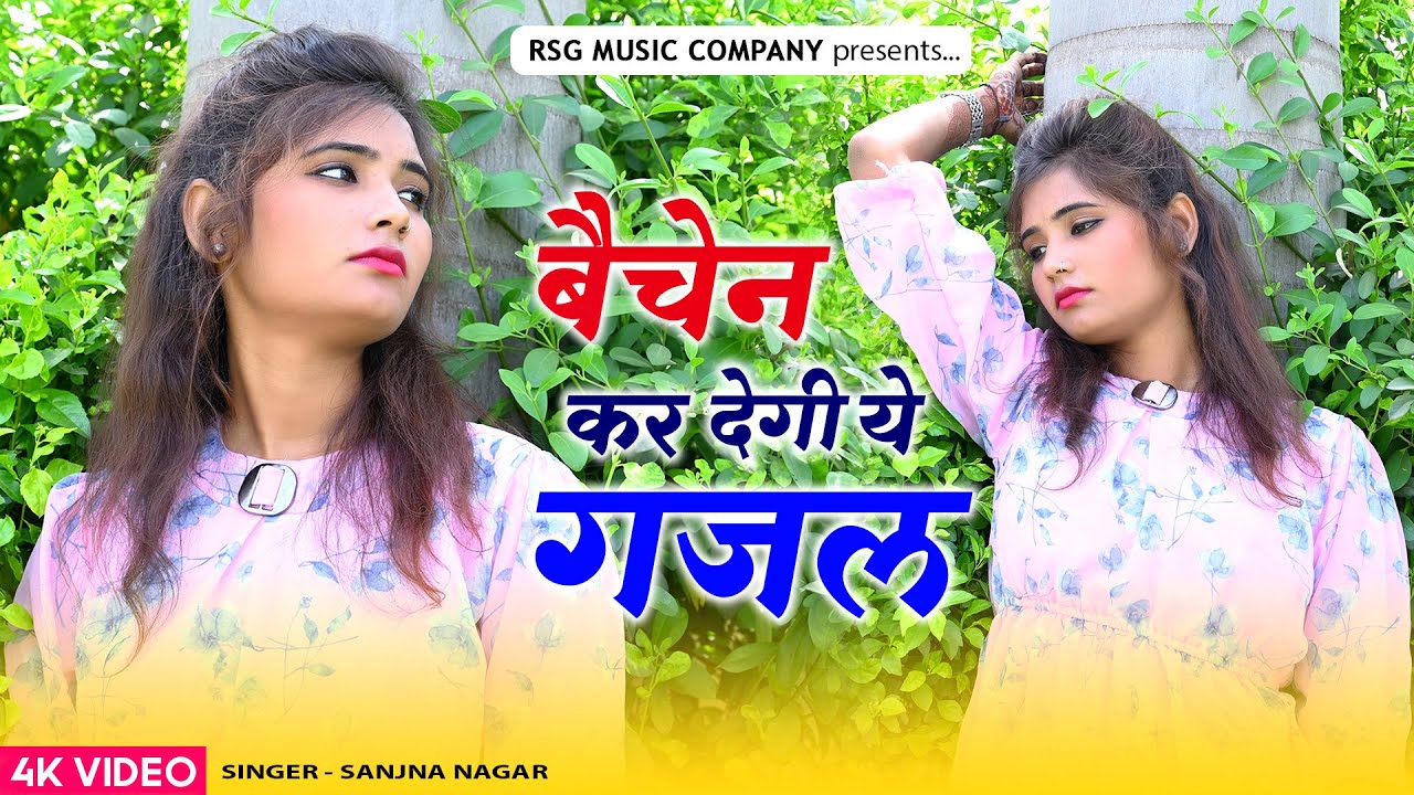 💔😭रोने पर मजबूर कर देगी गजल💔Sanjna nagar दर्द भरी ग़ज़ल - #dardbharighazal #nonstop2025gazal