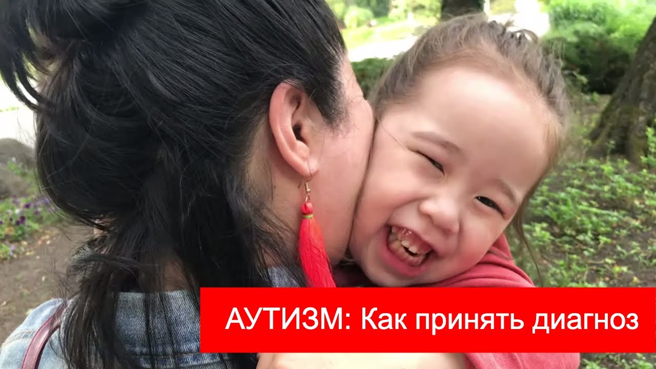 Аутизм: Как я приняла диагноз своего ребенка