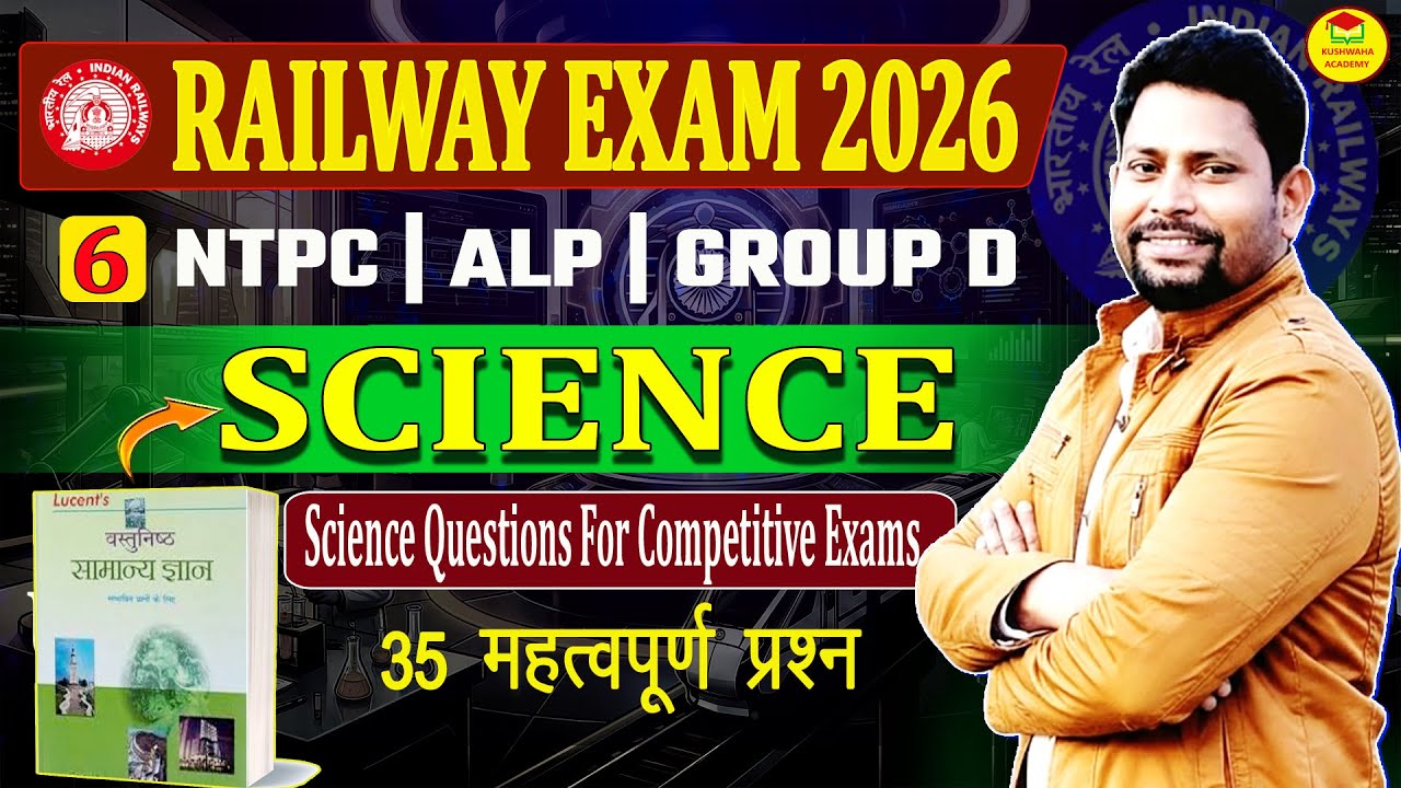 🔥TOP 35 (विज्ञान) Science Questions 2026 | Railway NTPC, ALP, Group D | विज्ञान के प्रश्न |💯