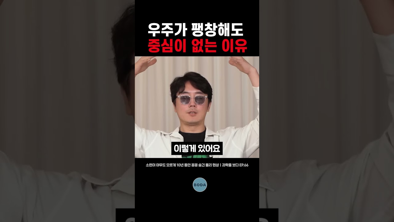 우주가 팽창해도 중심이 없는 이유