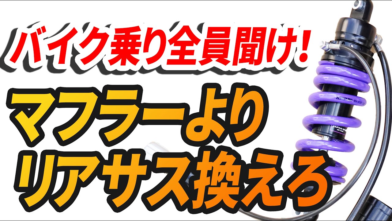 【VFR800F】ハイパープロのリアサス換えて最初に思ったこと…社外品のメリット、デメリット