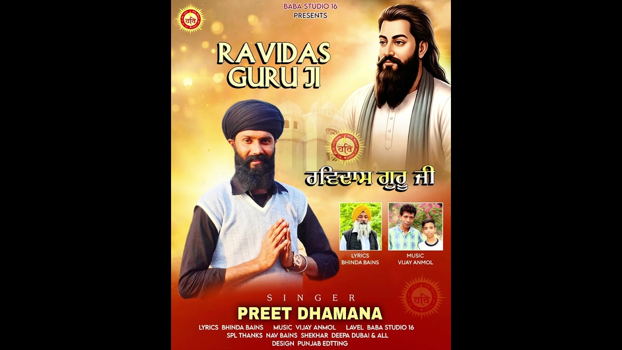 Ravidas guru ji by preet dhamana Music vijay bharti