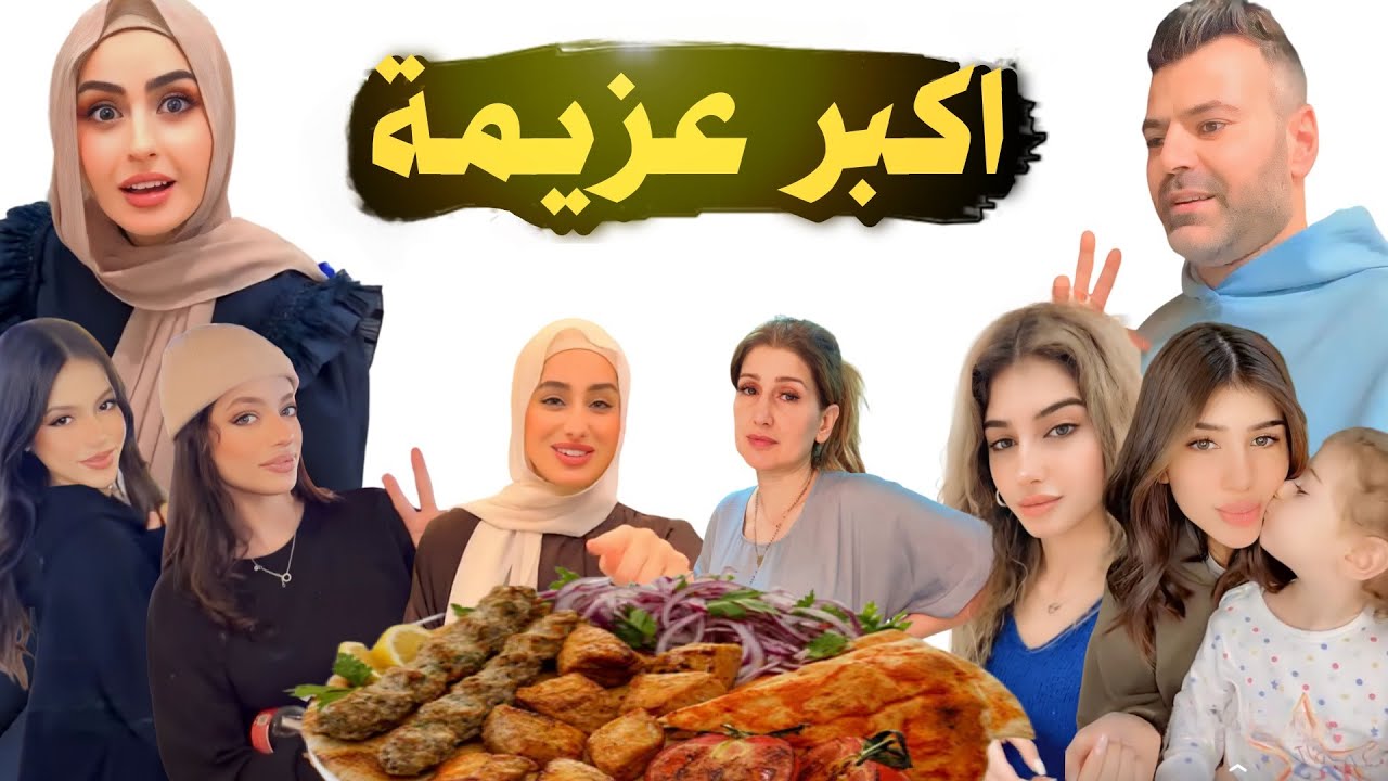 عزمنا عيلة اختي وعيلة رغودة على فطور !! اطيب الاكلات🤩