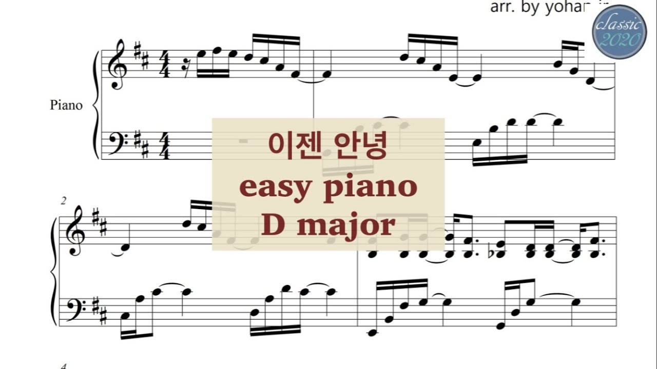 [쉬운악보] 이젠 안녕 피아노악보 라장조