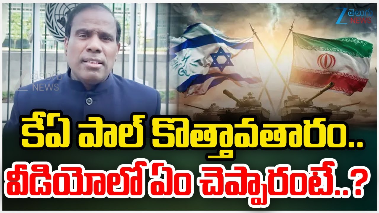 KA Paul Interesting Comments on Israel And Iran war | Donald Trump | Zee Telugu News