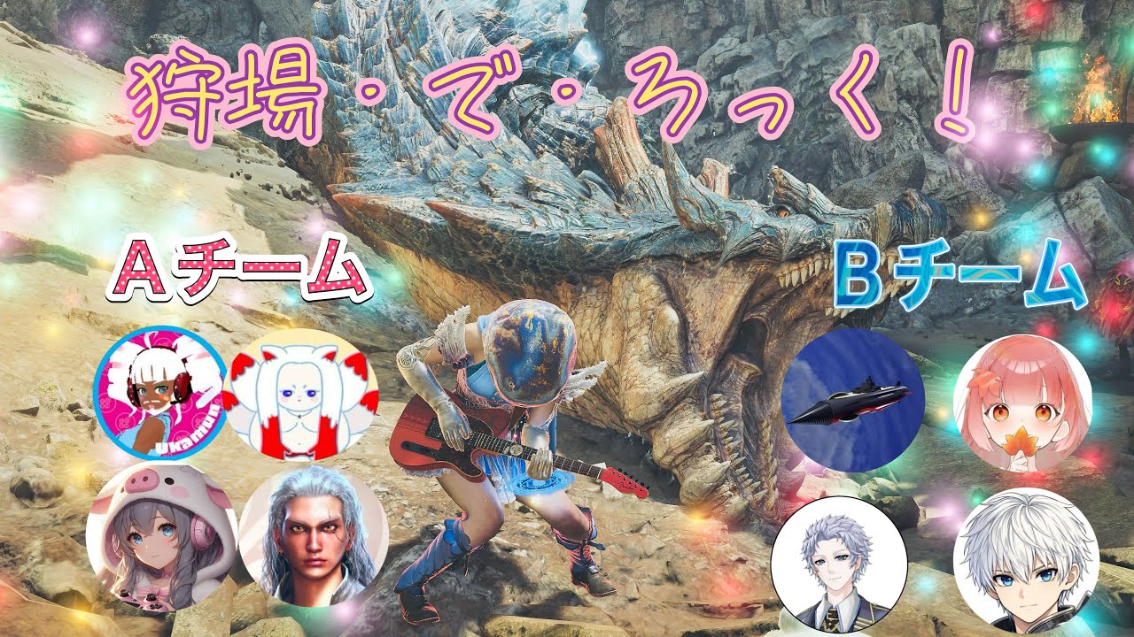 【モンハン】サナさん主催8人コラボ！！