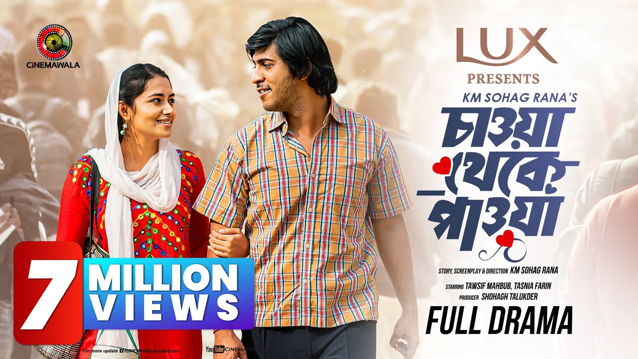 Chawa Theke Pawa | চাওয়া থেকে পাওয়া | Tawsif Mahbub | Tasnia Farin | KM Sohag Rana | Eid Natok 2024