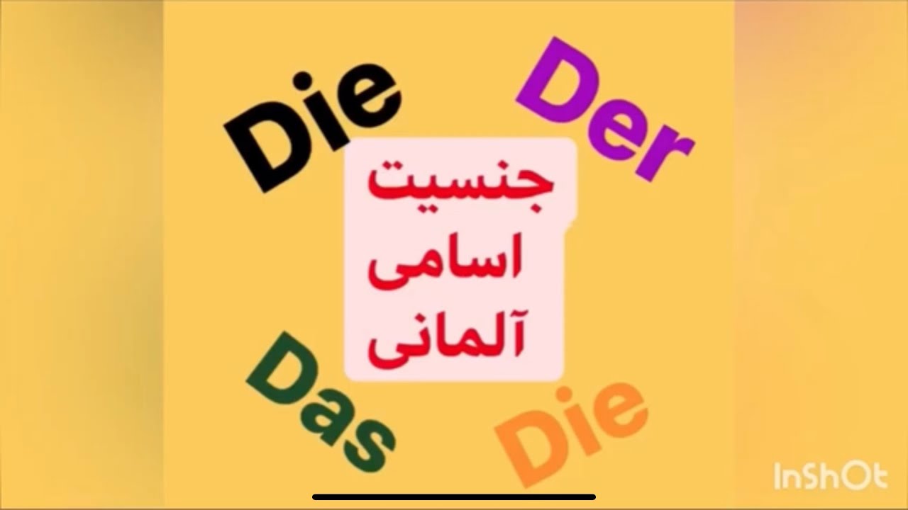 آرتیکل ها در زبان المانی