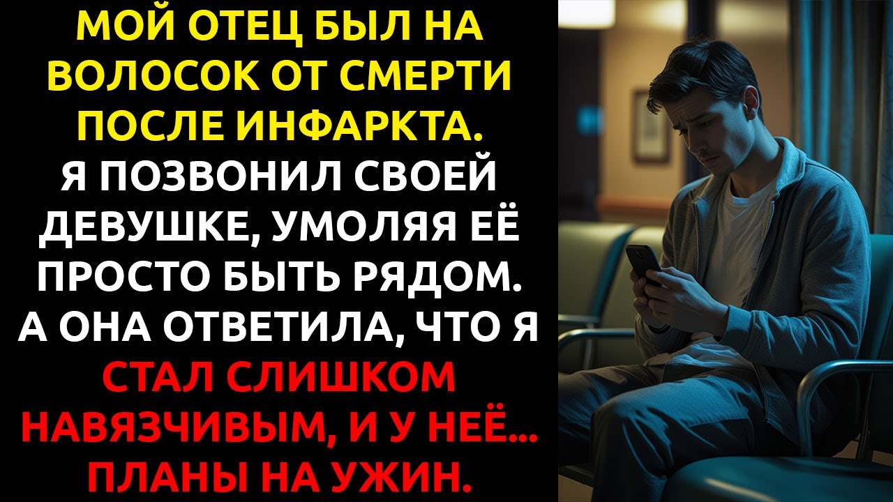 Я думал, она просто ЧЁРСТВАЯ... пока её сестра не рассказала мне правду о её ИЗМЕНЕ.