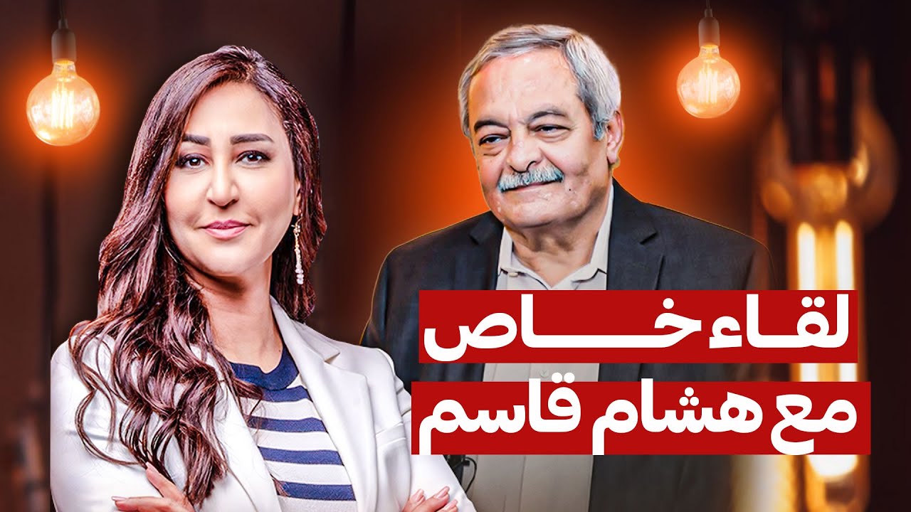 حكومة فاشلة وحكم عسكرى .. لقاء خاص مع السياسى هشام قاسم