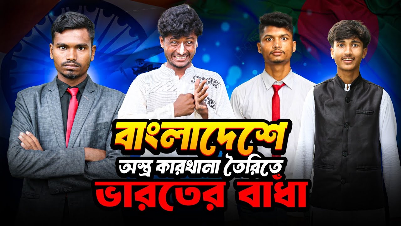 বাঁধা দিয়ে লাভ হবেনা দাদা😁😁