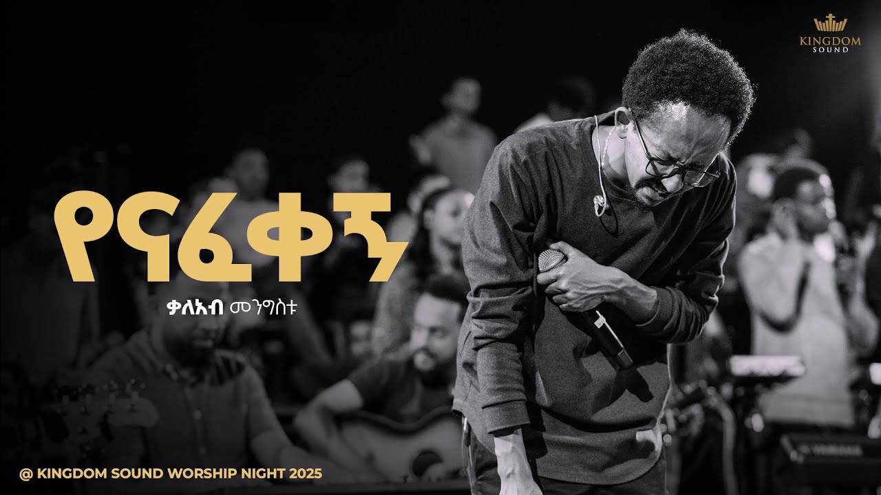 Kaleab Mengistu @Kingdom Sound Worship Night 2025 