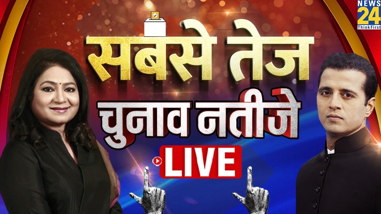 Election Results 2023 : सबसे तेज नतीजे | Madhya Pradesh I Chhattisgarh I Telangana I Rajasthan I