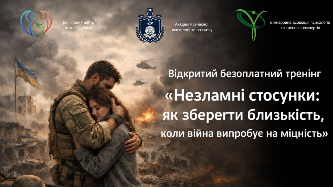 Тренінг онлайн 