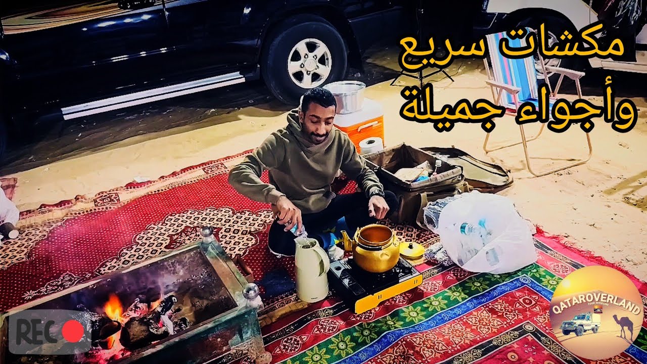مكشات سريع وقعدة سواليف ج١