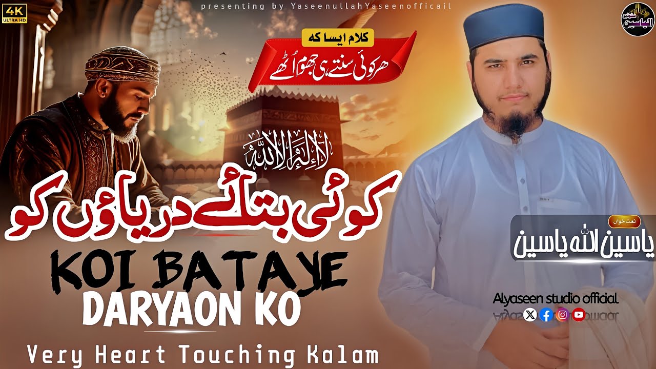 New Heart Touching Hamad | Koi Bataye Daryaon Ko | Yaseen ullah Yaseen #hamad