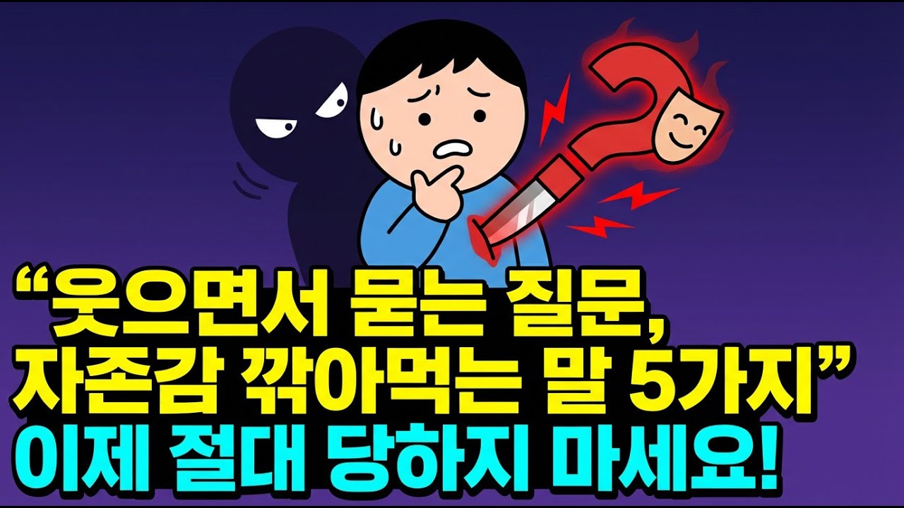 당신의 기쁨을 훔치는 사람들의 5가지 질문들, 질투하는 사람들의 심리,평생 속지 마세요#심리학쇼츠 #진화심리학 #심리학사실