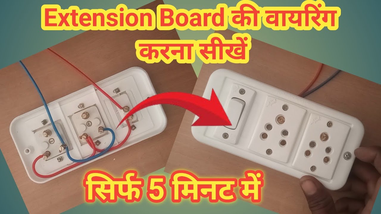 Extension Board Wiring Step-by-Step | एक स्विच और दो सॉकेट की वायरिंग | Extension Board Connection।
