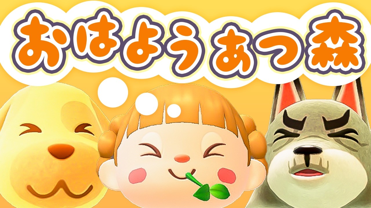 Ver.3.0アプデ後ルーティン！朝活🐓おはようあつ森！2/17(火)