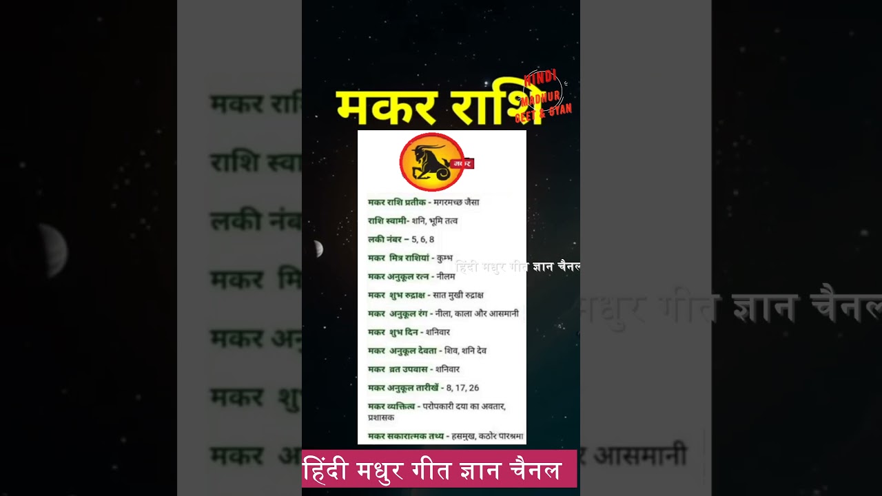 मकर राशि। Makar rashi #makarrashi #capricorn #rashifal #astrology #jyotish