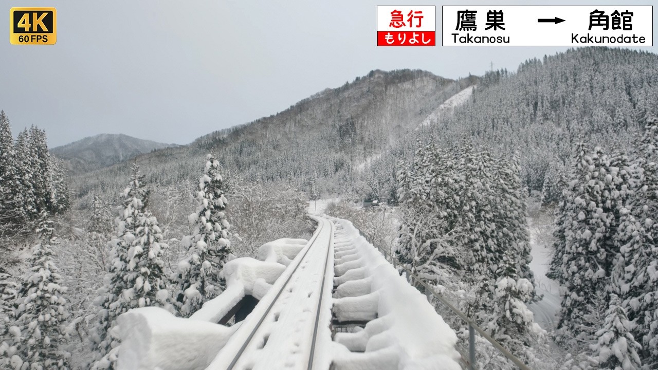 【4K前面展望】豪雪地帯を快走！雪と氷の知られざる秋田の冬｜秋田内陸縦貫鉄道 秋田内陸線「急行もりよし」鷹巣〜角館 / Akita-Nairiku Line 4K60fps 超広角