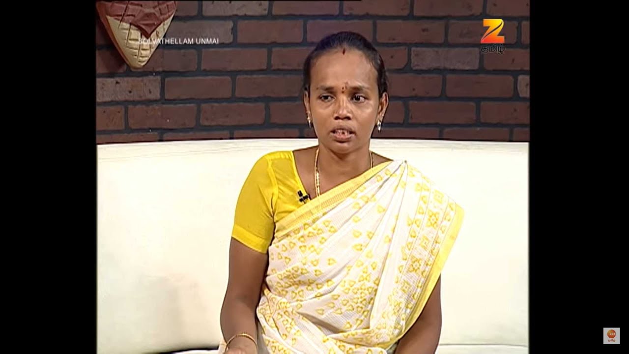 சொல்வதெல்லாம் உண்மை சீசன் 2 - ரியாலிட்டி டாக் ஷோ - அத்தியாயம் 283 - ஜீ தமிழ்