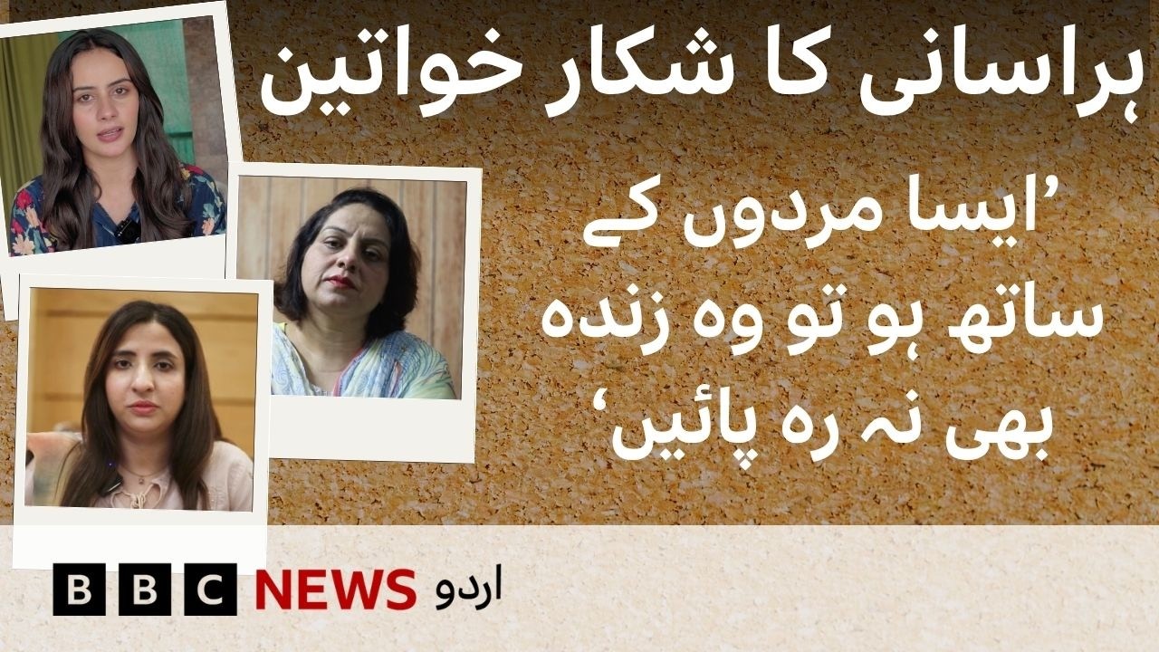 Women facing harassment at work: &lsquo;If this happens to men, they won&rsquo;t be able to live&rsquo; - BBC URDU