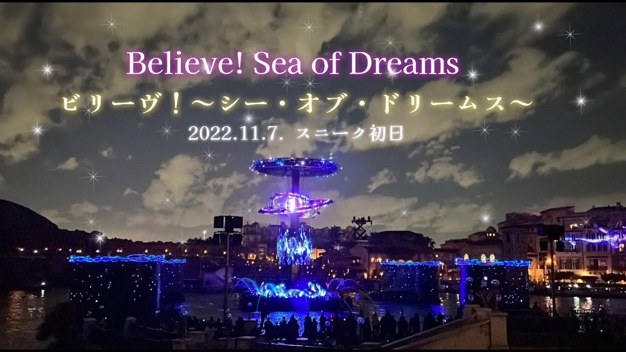 ビリーヴ！～シー・オブ・ドリームス～（Believe! Sea of Dreams）2022年11月7日スニーク初日(プレスday) ポンテヴェッキオの橋ホテル寄りから