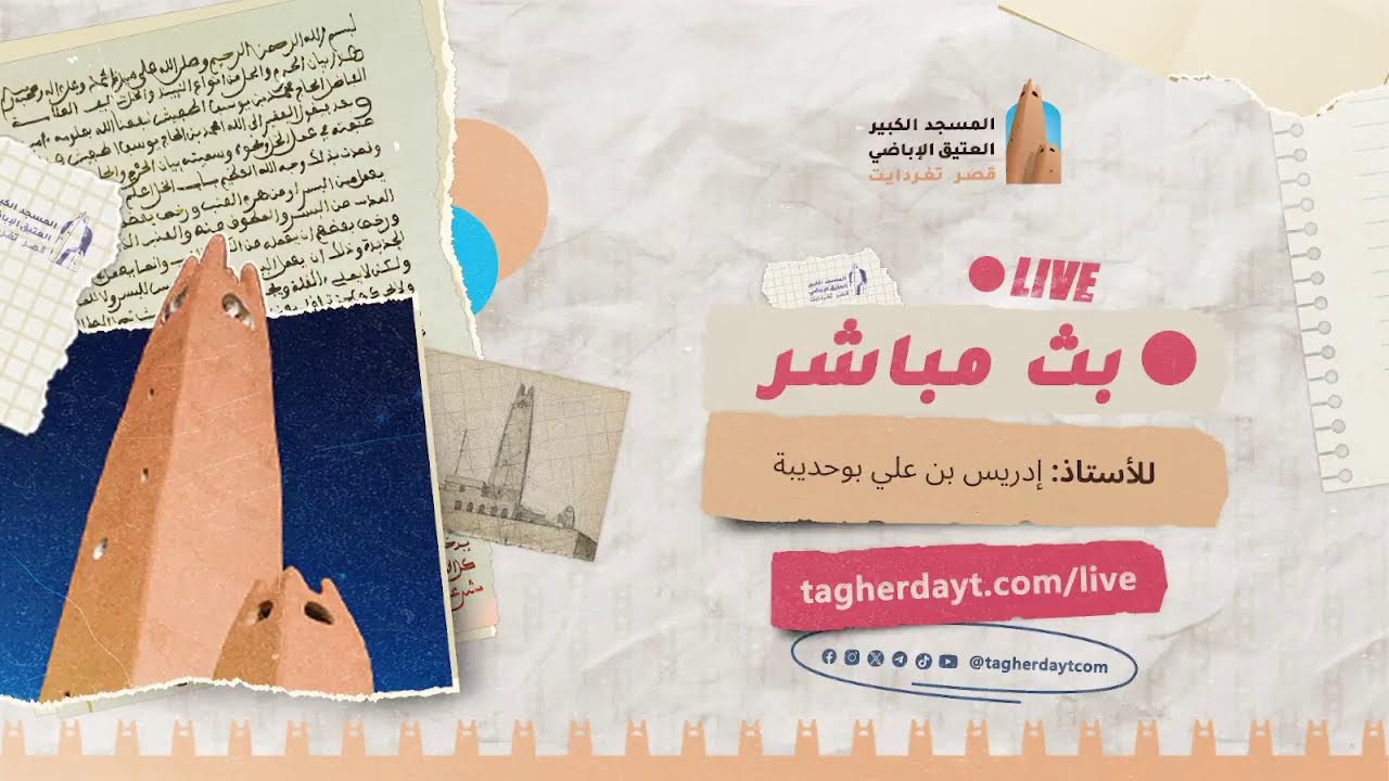 الشيخ موسى بن الحاج ابراهيم قزريط