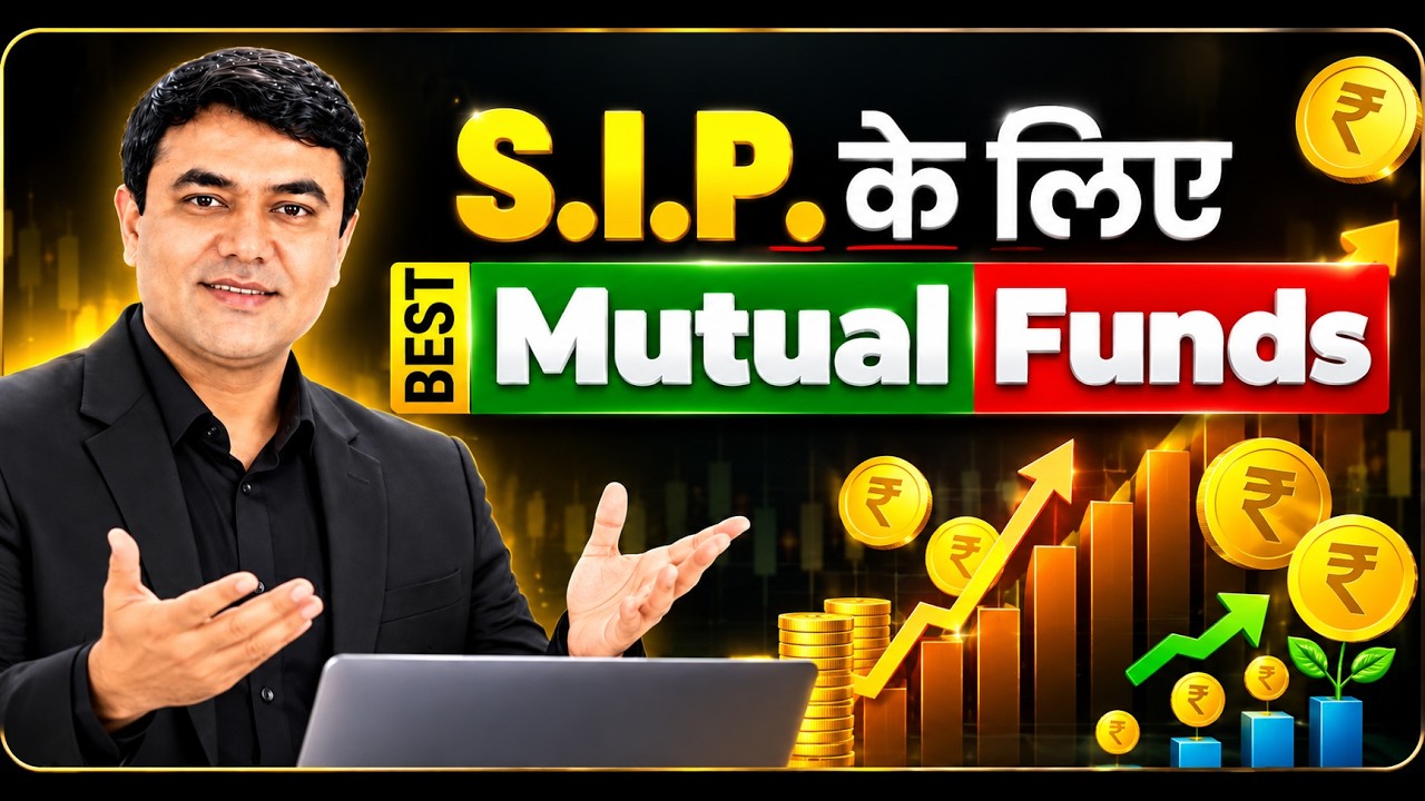 👉SIP के लिए BEST Mutual Fund कैसे चुनें? | 90% लोग Mutual Fund चुनते समय ये गलती करते हैं! | 🔥SIP