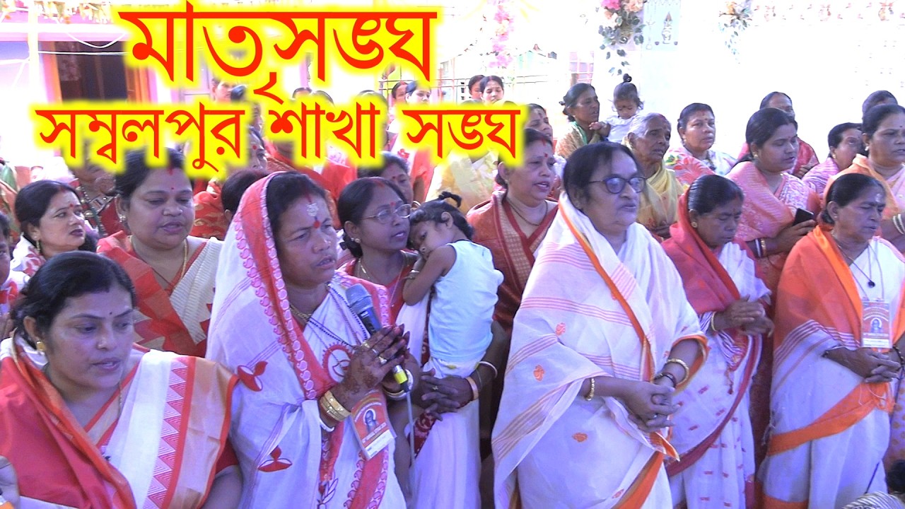 Sambalpursakha sangha dolpurnim utsab 60year diamond jubilee year sambalpur matrisangha
