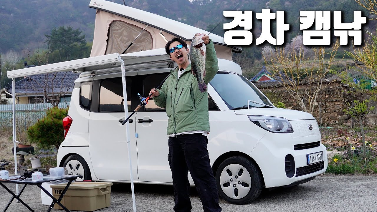 잡고! 먹고! 자고! 미니 캠핑카로 즐기는 완벽했던 24시간 캠낚!