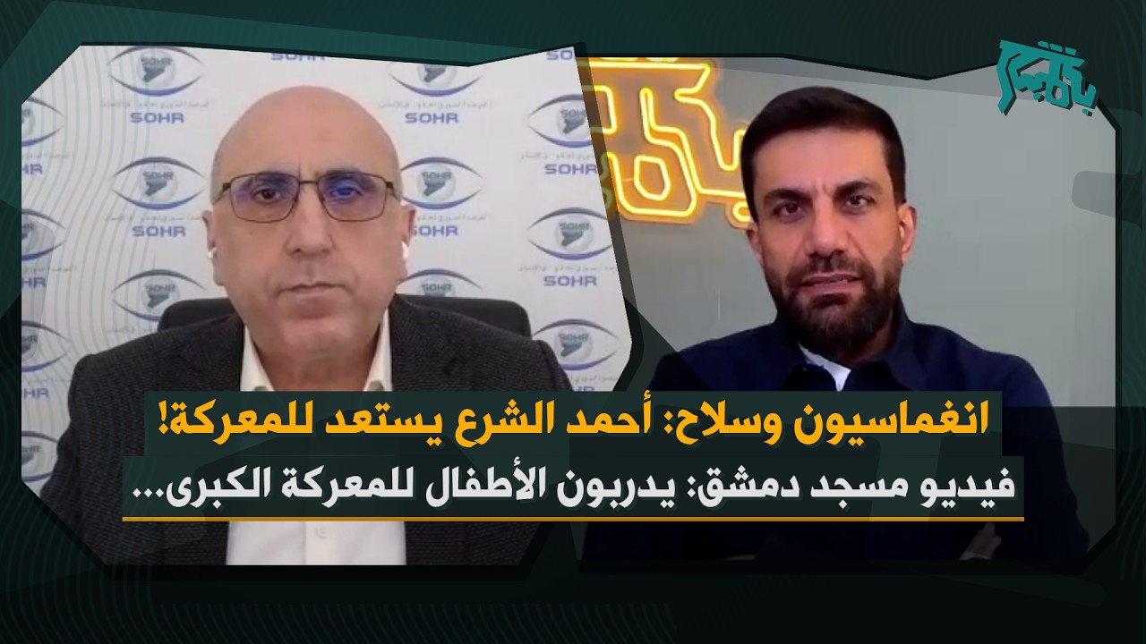 رسالة خطيرة من ساحة الامويين، واستعدوا للمعركة… رامي عبدالرحمن: أسلمة سوريا بأمر من أحمد الشرع!