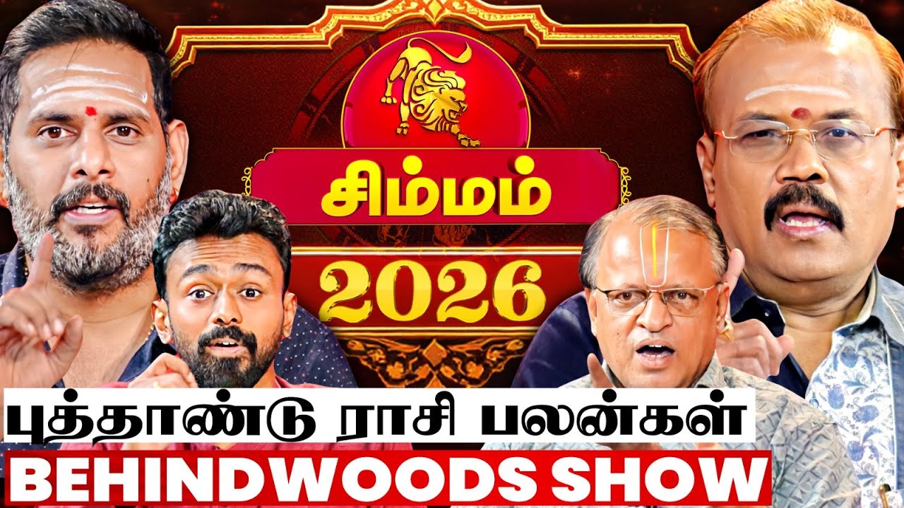 சிம்ம ராசி கல்யாணம் பண்ணிடுங்க..!😮 சனியால் வரப்போகும் ஆபத்து..!😮 புத்தாண்டு ராசி பலன்கள் 2026