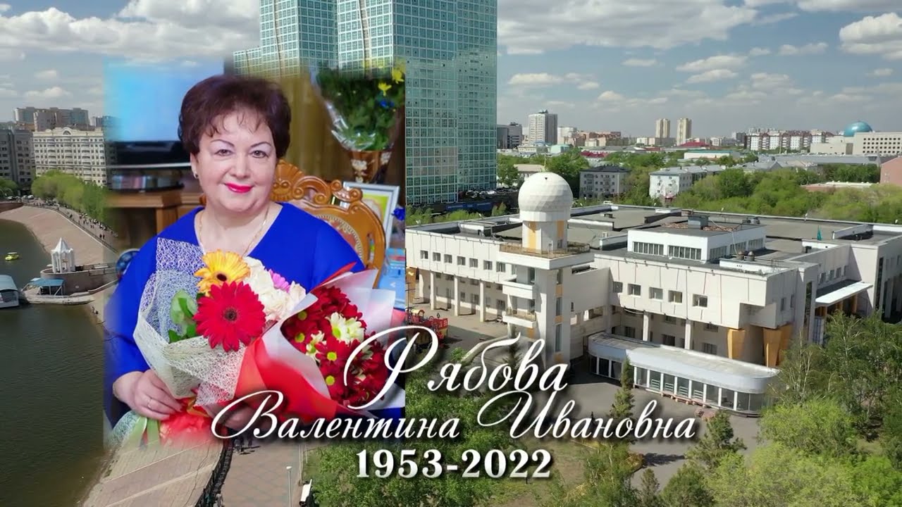 Памяти Валентины Рябовой посвящается (2022)