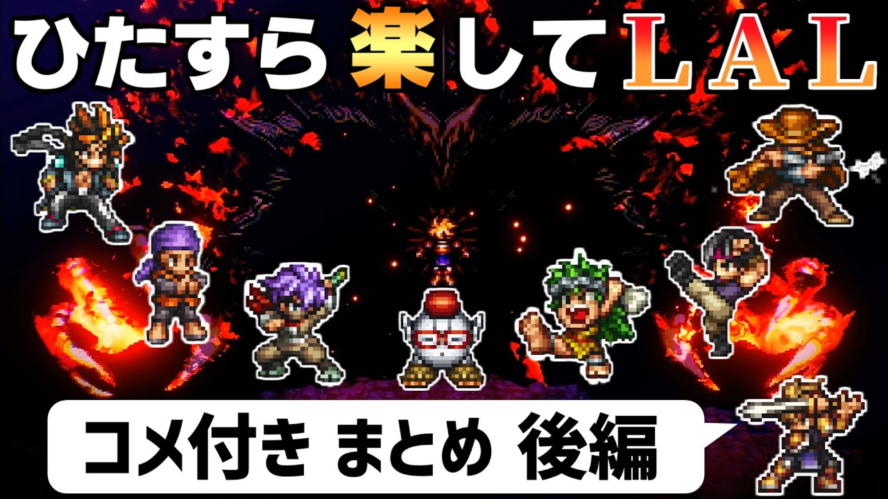 【ゆっくり実況】ひたすら楽してライブアライブ②【コメ付きまとめ 後編】LIVE A LIVE HD-2D リメイク