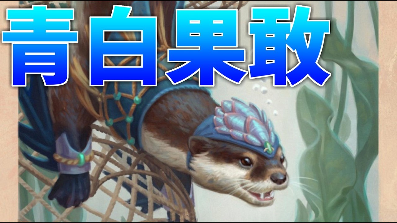 青白果敢しか使いたくない男