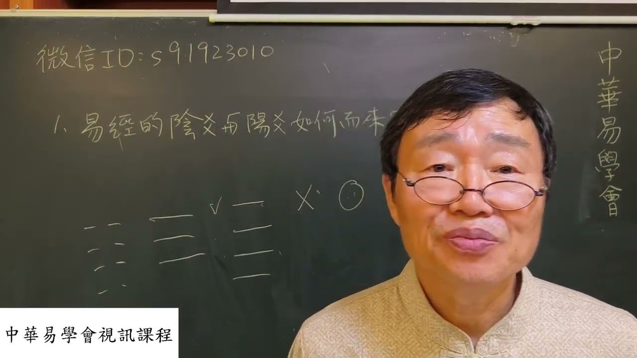 易經陰爻與陽爻出於約定成俗