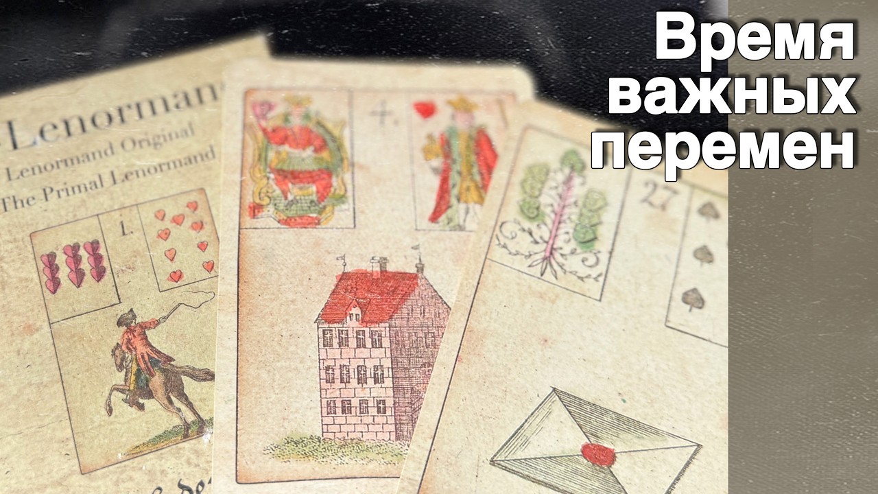 ⁉️ Что Вот-Вот случится...🌷💖&clubs;️ с Ниной