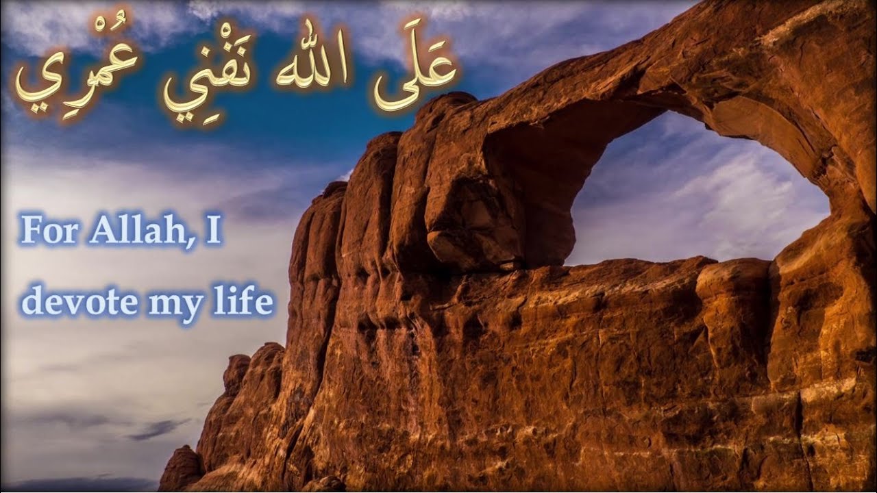 عَلَى الله نَفْنِي عُمْرِي - الطريقة الصمدية المشيشية | Sufi Chant with Subtitles